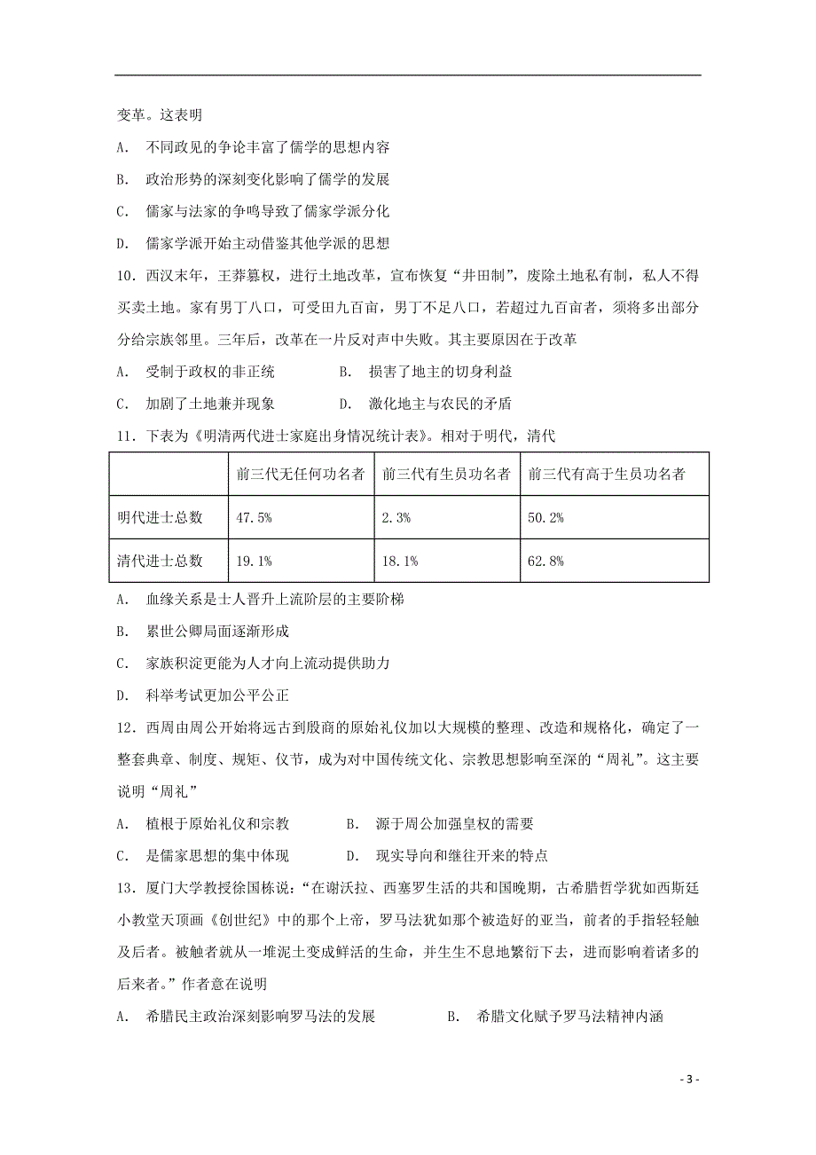 福建省福清市华侨中学2019届高三历史上学期期中试题.doc_第3页