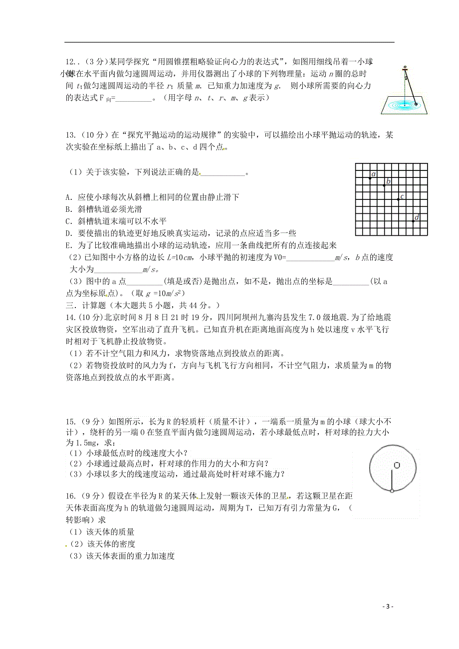 江西暑新县第一中学2017_2018学年高一物理下学期第一次月考试题2018052902116.doc_第3页