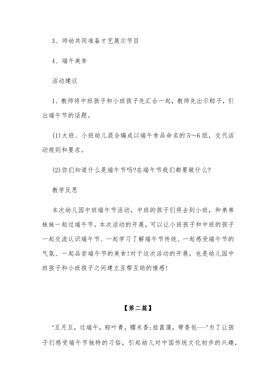 【精选教案】幼儿园大班端午节教案参考模板（精选三篇）.docx_第2页