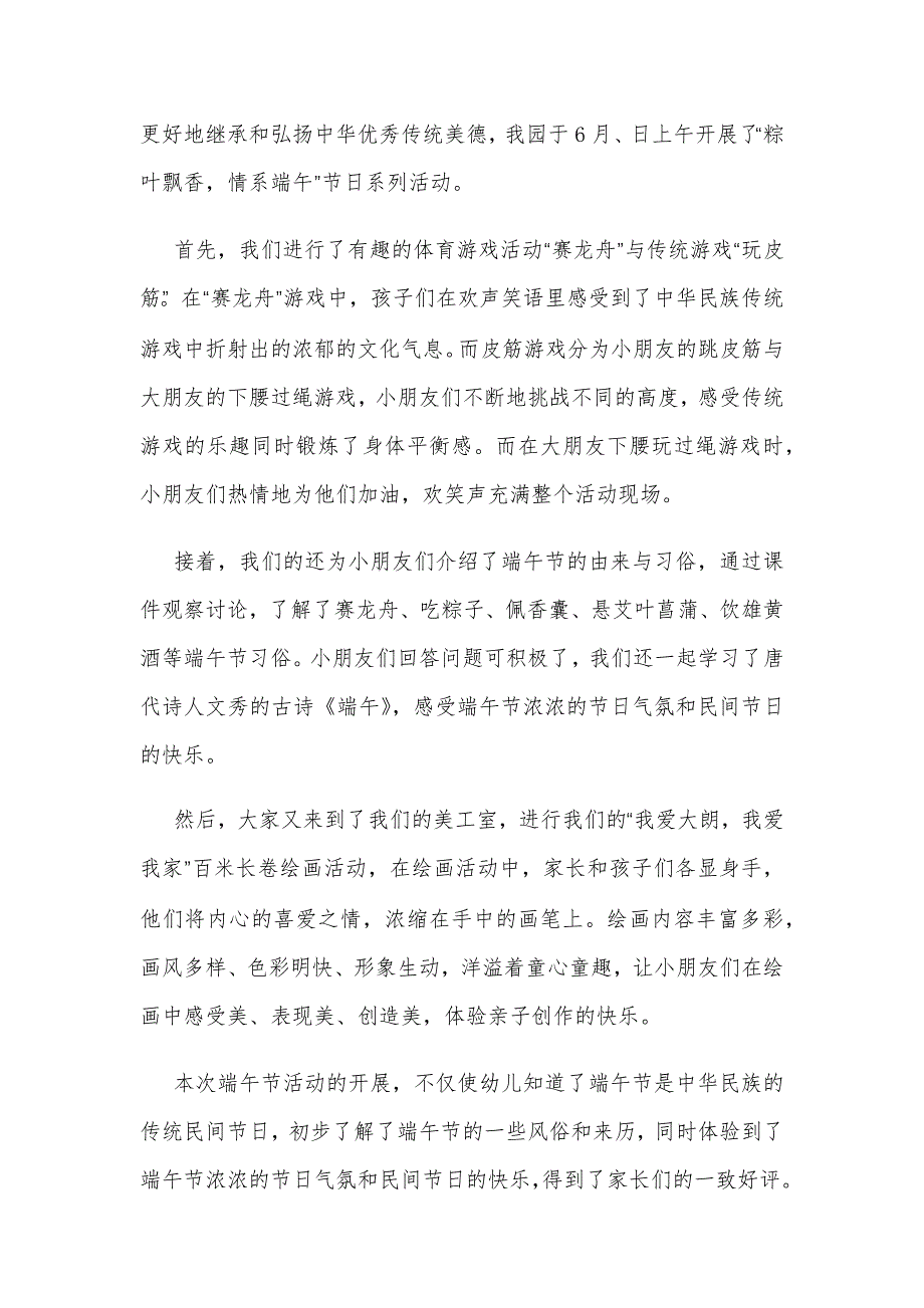 【精选教案】幼儿园大班端午节教案参考模板（精选三篇）.docx_第3页