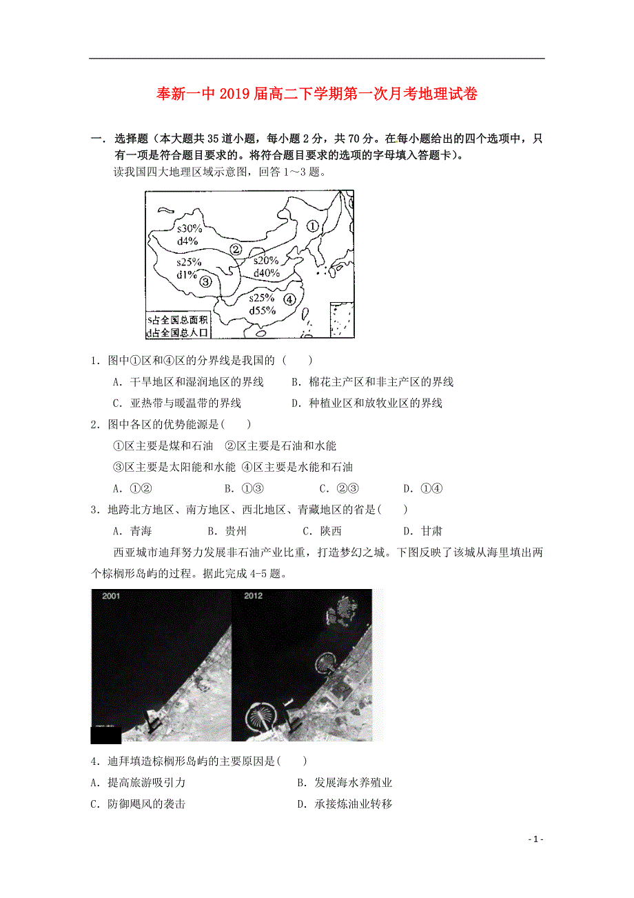 江西暑新县第一中学2017_2018学年高二地理下学期第一次月考试题201805290292.doc_第1页