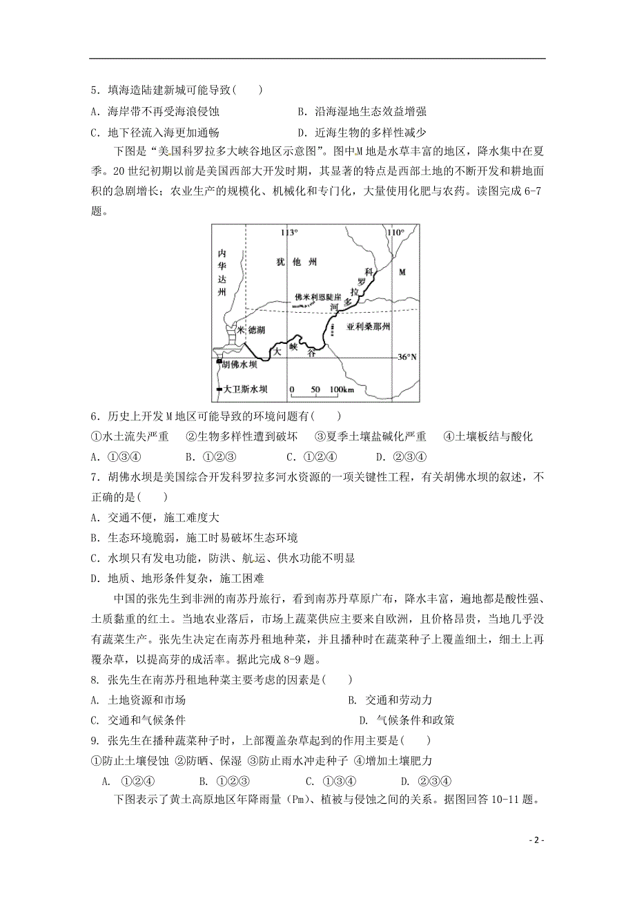 江西暑新县第一中学2017_2018学年高二地理下学期第一次月考试题201805290292.doc_第2页