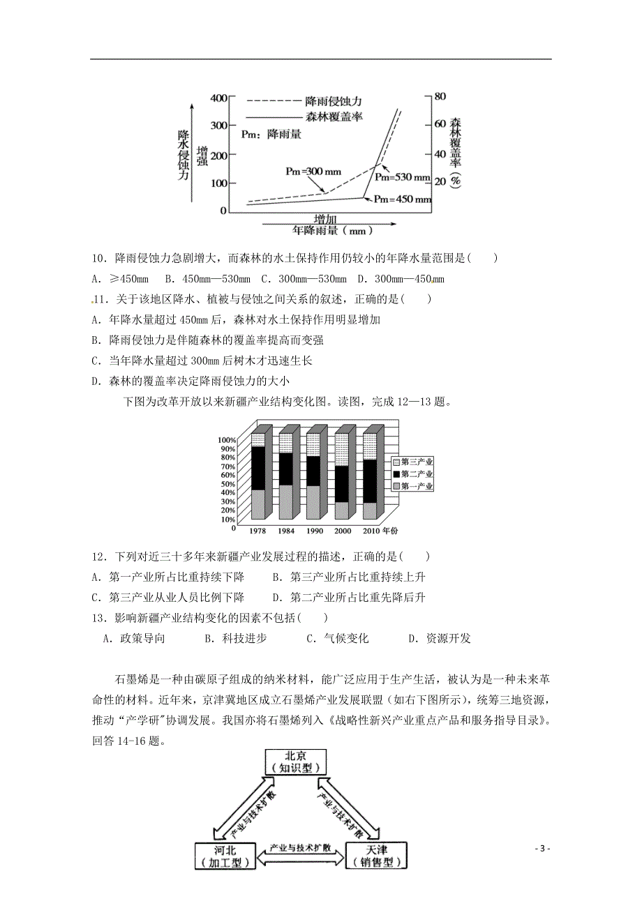 江西暑新县第一中学2017_2018学年高二地理下学期第一次月考试题201805290292.doc_第3页