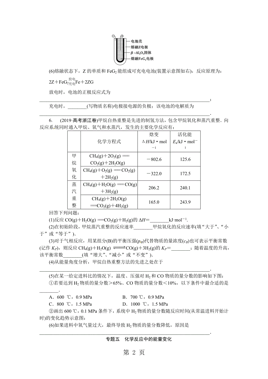 安徽省淮南市淮南六中2013届高三化学专题复习 专题五 化学反应中的能量变化.DOC_第2页