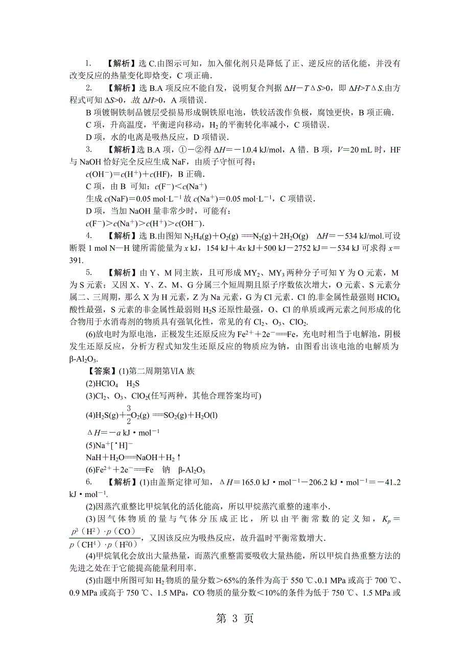 安徽省淮南市淮南六中2013届高三化学专题复习 专题五 化学反应中的能量变化.DOC_第3页