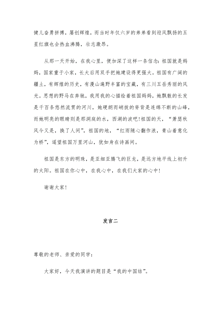 2020庆祝国庆节学生发言3篇.docx_第3页