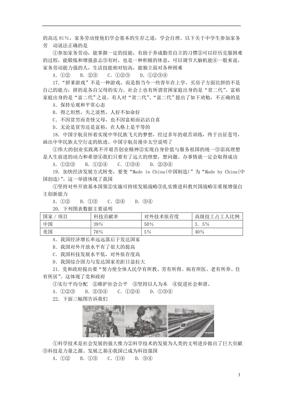 湖南省衡阳市2013年中考思想品德真题试题.doc_第3页