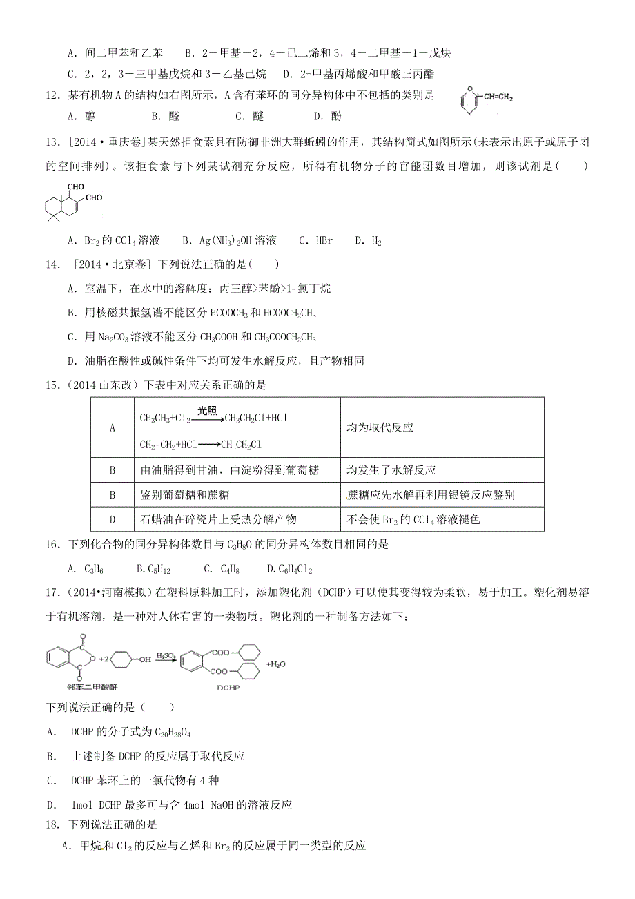 山东省高密市第三中学2016年高考化学有机化学练习三.doc_第2页