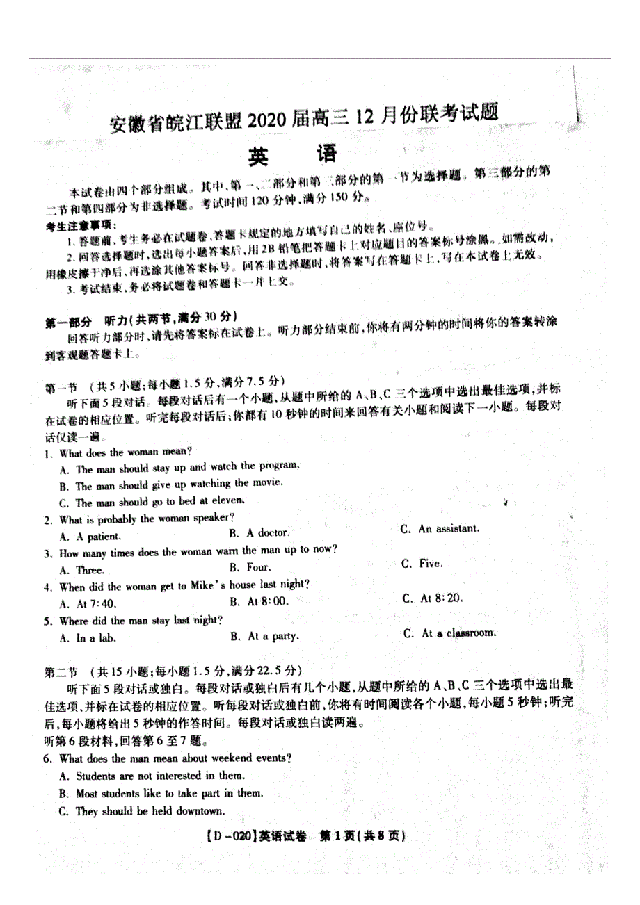 安徽省皖江联盟2020届高三英语12月月考试题（扫描版）.doc_第1页