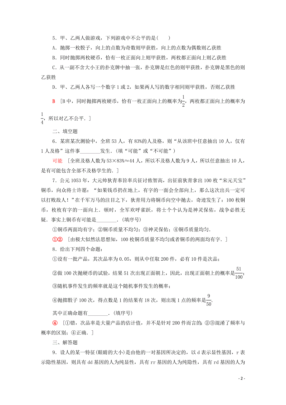 2020_2021学年高中数学课时分层作业16概率的意义新人教A版必修3.doc_第2页