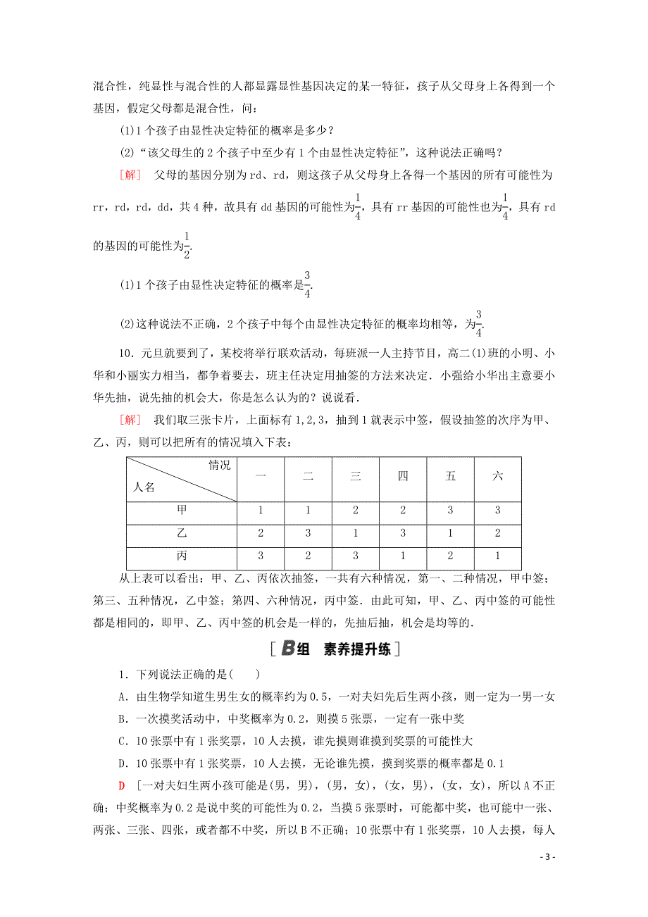 2020_2021学年高中数学课时分层作业16概率的意义新人教A版必修3.doc_第3页