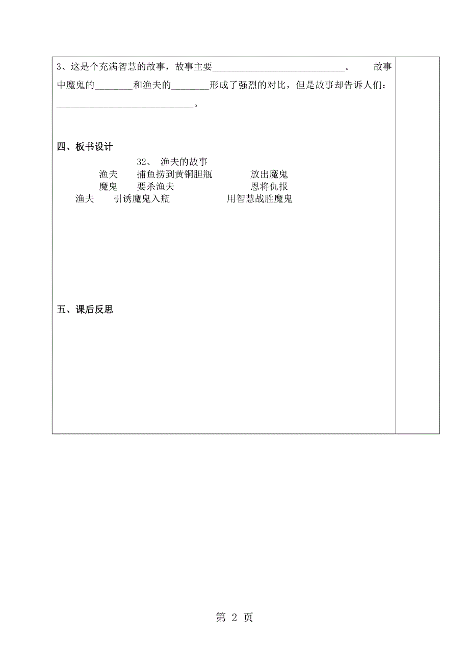 四年级下语文导学案-渔夫的故事人教新课标（无答案）.doc_第2页