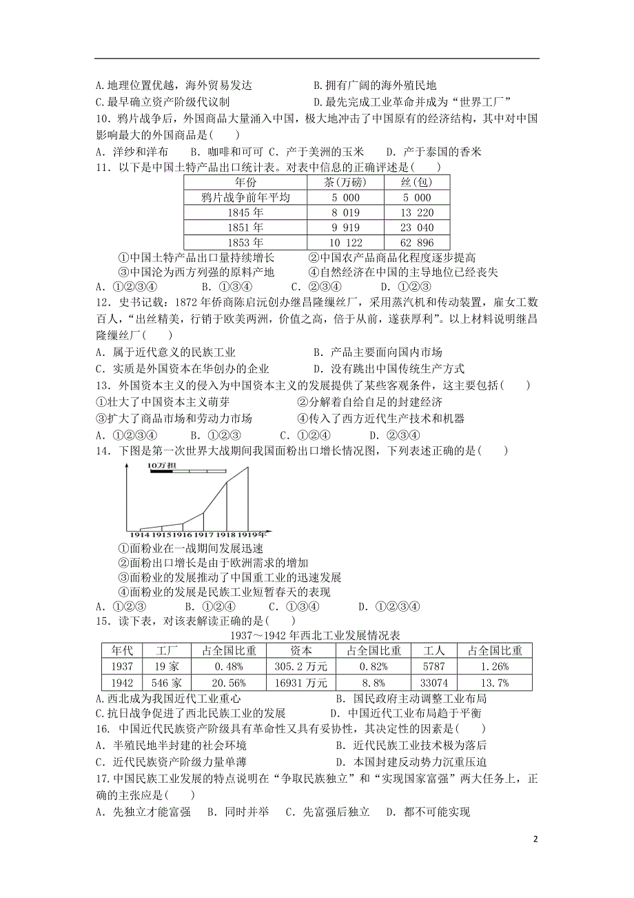 甘肃省天水市第一中学2017_2018学年高一历史下学期第二学段考试试题理.doc_第2页