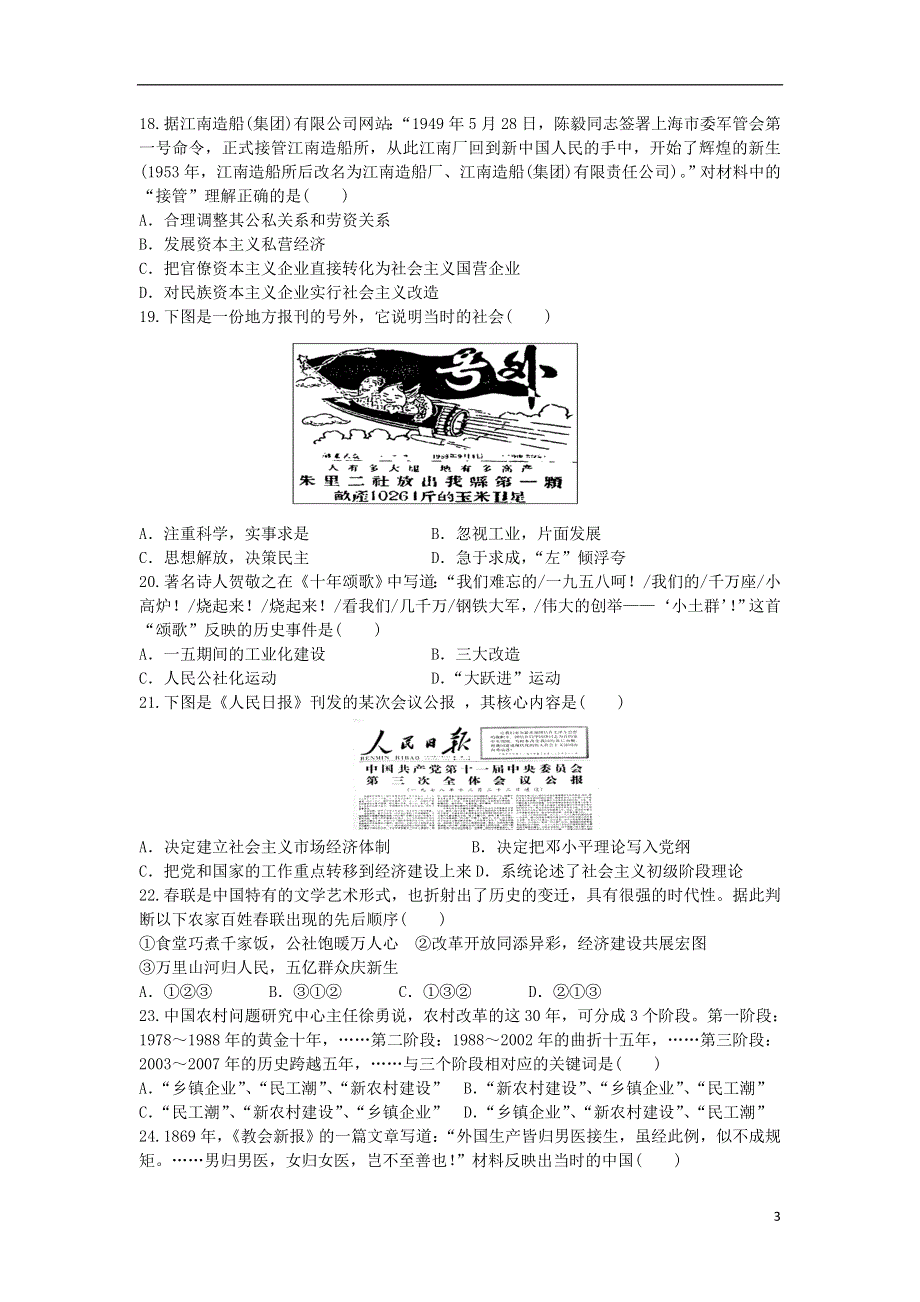 甘肃省天水市第一中学2017_2018学年高一历史下学期第二学段考试试题理.doc_第3页