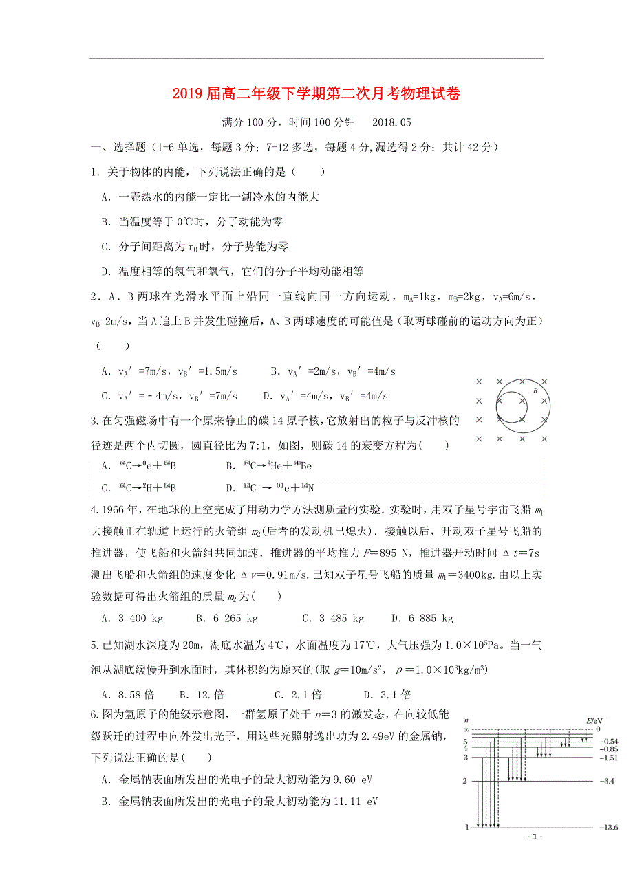 江西暑新县第一中学2017_2018学年高二物理下学期第二次月考试题2018052902101.doc_第1页