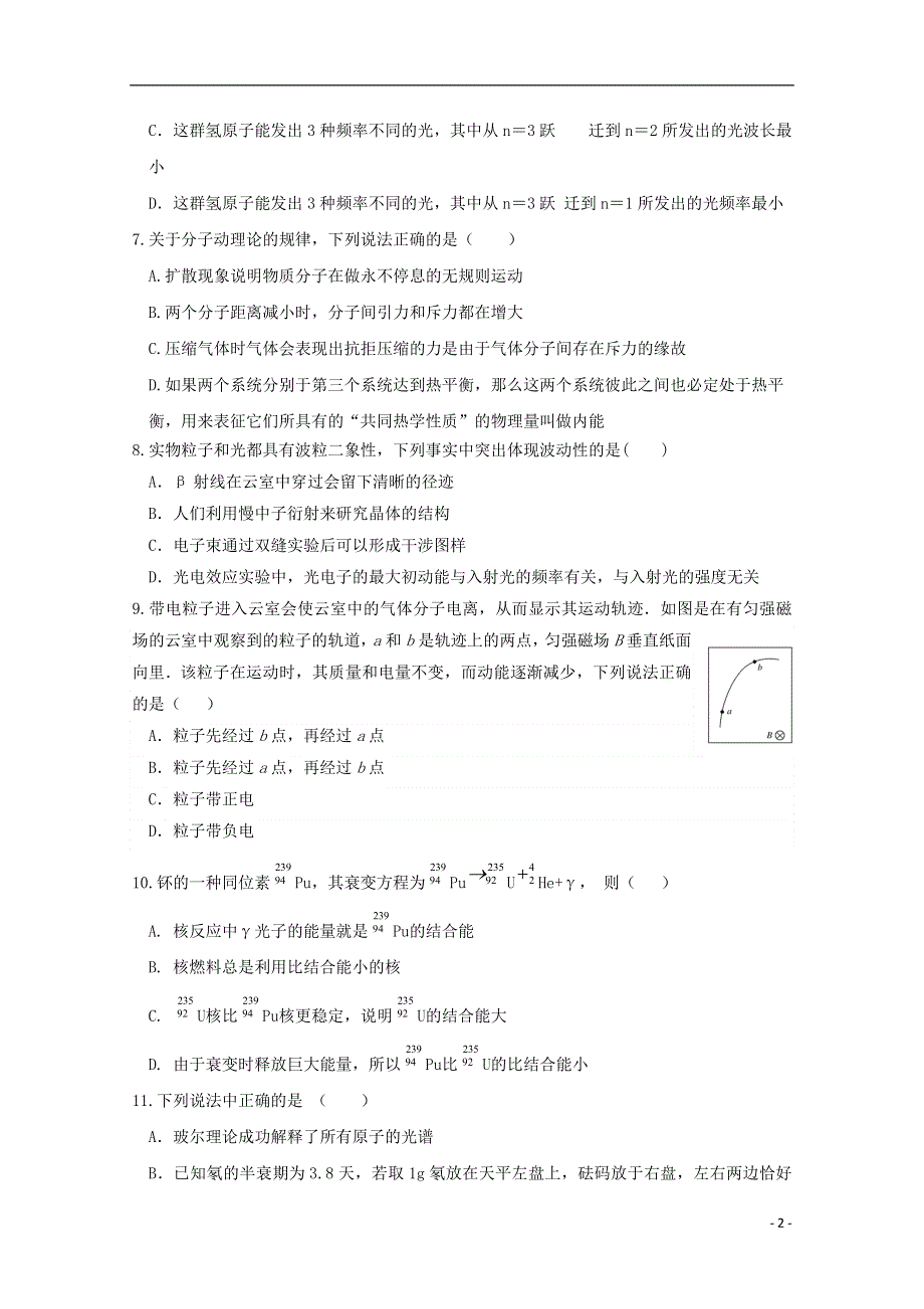 江西暑新县第一中学2017_2018学年高二物理下学期第二次月考试题2018052902101.doc_第2页