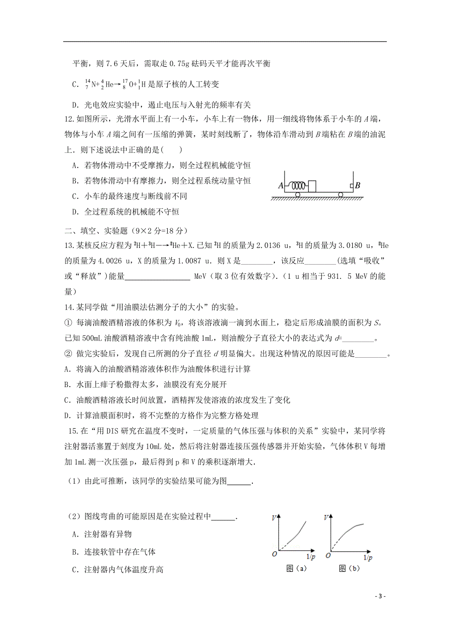 江西暑新县第一中学2017_2018学年高二物理下学期第二次月考试题2018052902101.doc_第3页