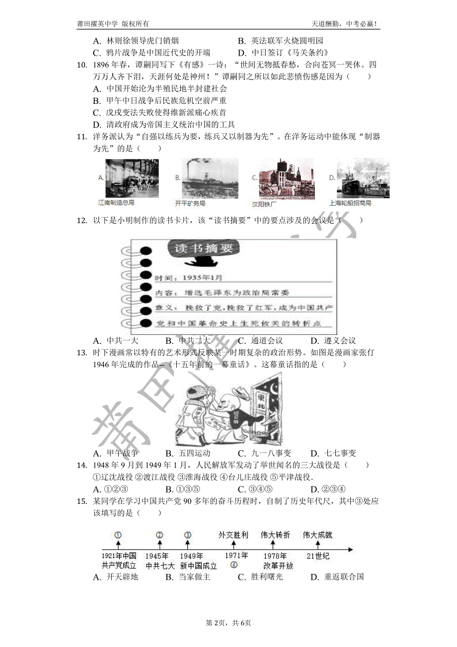 福建省莆田市擢英中学2018届九年级历史模拟考试试题（PDF版）.pdf_第2页