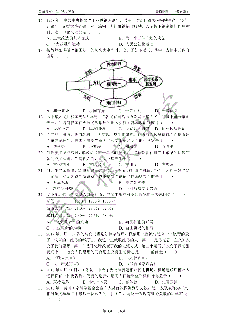 福建省莆田市擢英中学2018届九年级历史模拟考试试题（PDF版）.pdf_第3页