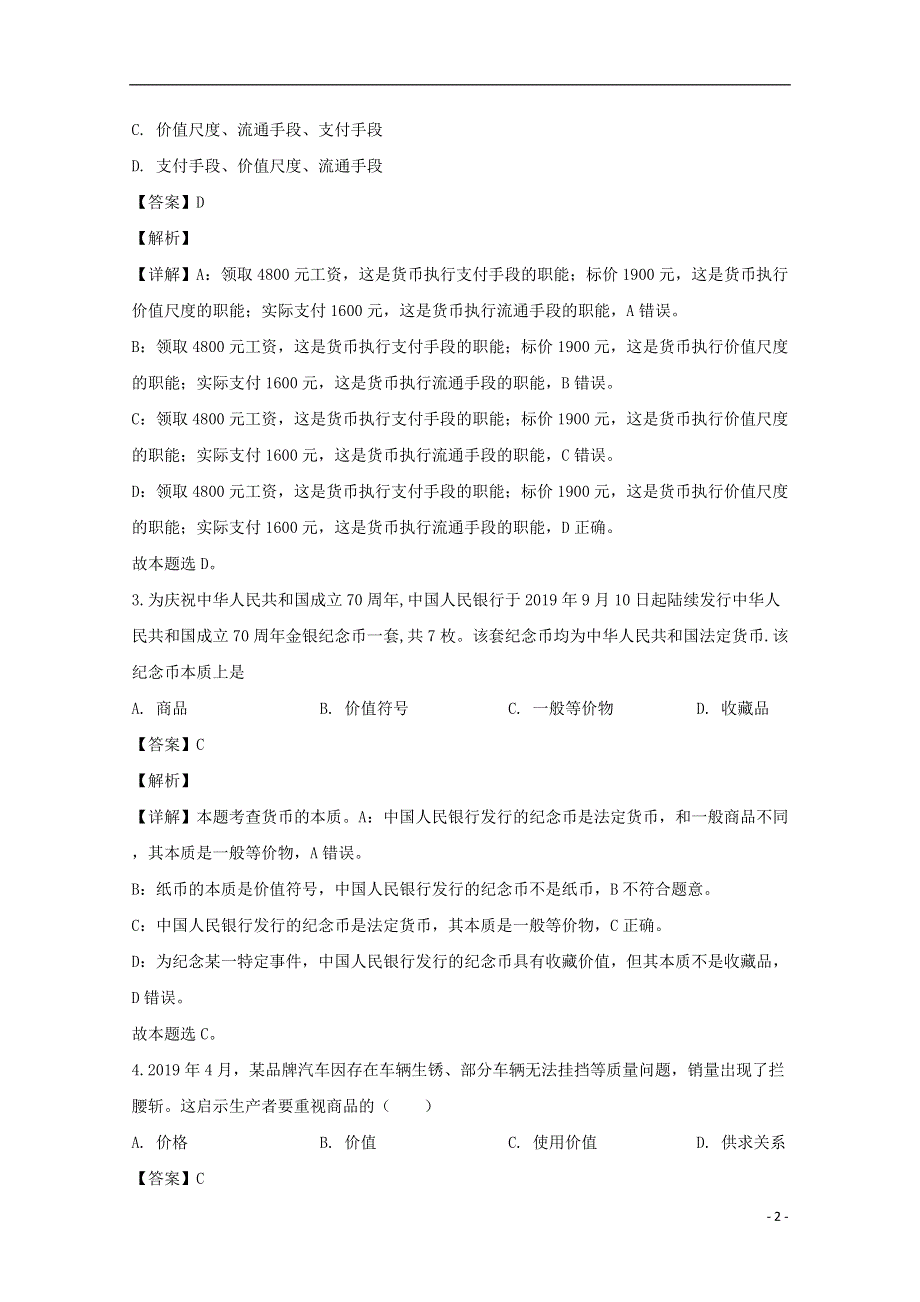 福建省莆田市涵江区莆田七中2019_2020学年高一政治上学期期中试题含解析.doc_第2页