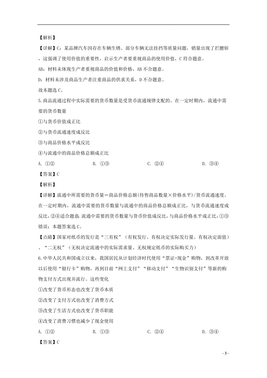 福建省莆田市涵江区莆田七中2019_2020学年高一政治上学期期中试题含解析.doc_第3页