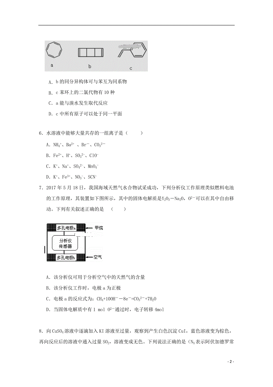 江西狮南中学2019届高三化学上学期期中试题.doc_第2页