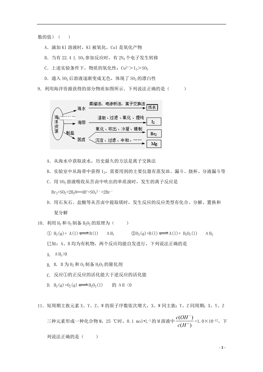 江西狮南中学2019届高三化学上学期期中试题.doc_第3页