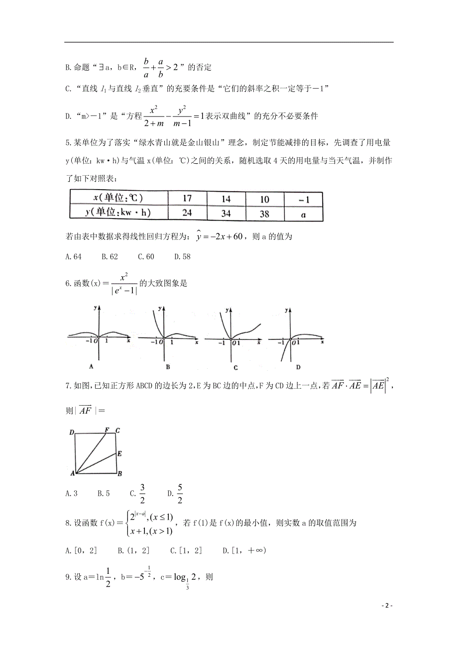 湖南省衡阳市2020届高三数学下学期第二次联考二模试题文.doc_第2页