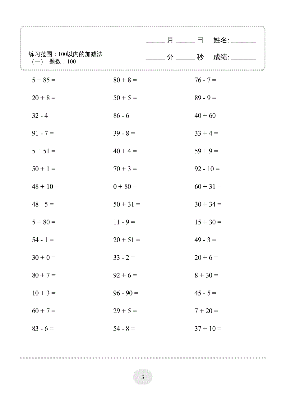 （100以内的加减法(一) 4000题2.pdf_第3页