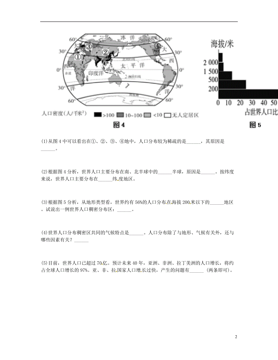 河南省永城市七年级地理上册第四章第一节人口与人种第1课时课时达标无答案新版新人教版20180808182.doc_第2页