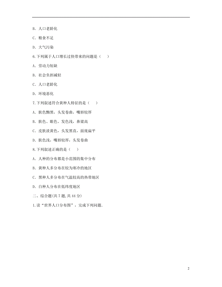 河南省永城市七年级地理上册第四章第一节人口与人种一课一练无答案新版新人教版20180808181.doc_第2页