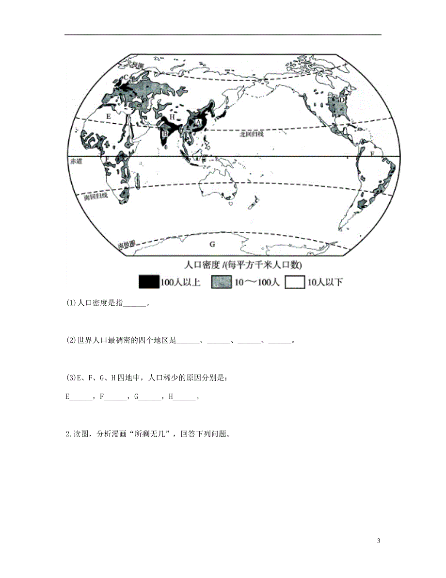 河南省永城市七年级地理上册第四章第一节人口与人种一课一练无答案新版新人教版20180808181.doc_第3页