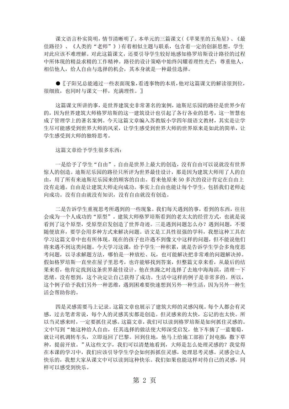 四年级下语文教材解读-苹果里的五角星、最佳路径_苏教版.doc_第2页