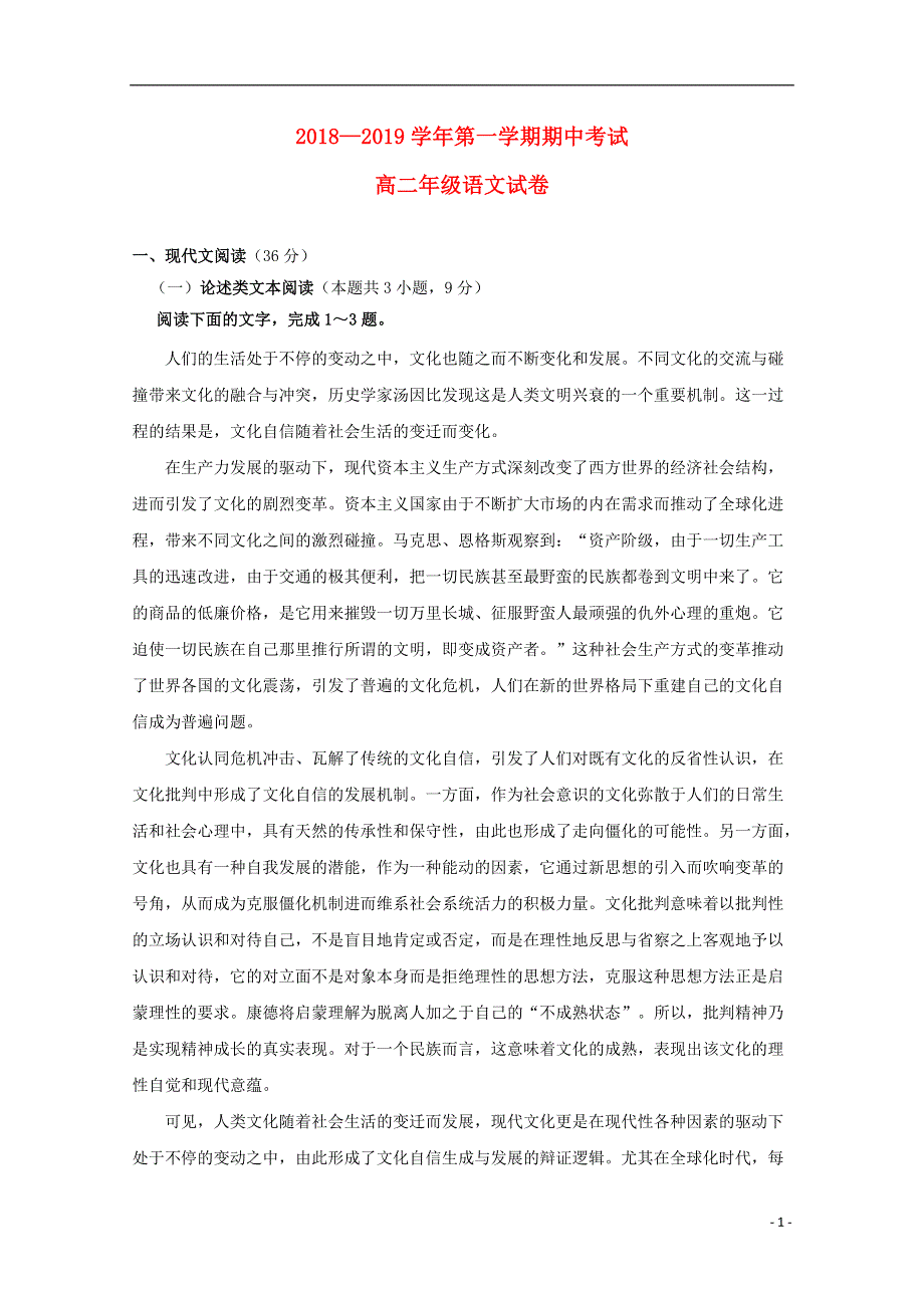 江西狮南中学2018_2019学年高二语文上学期期中试题.doc_第1页