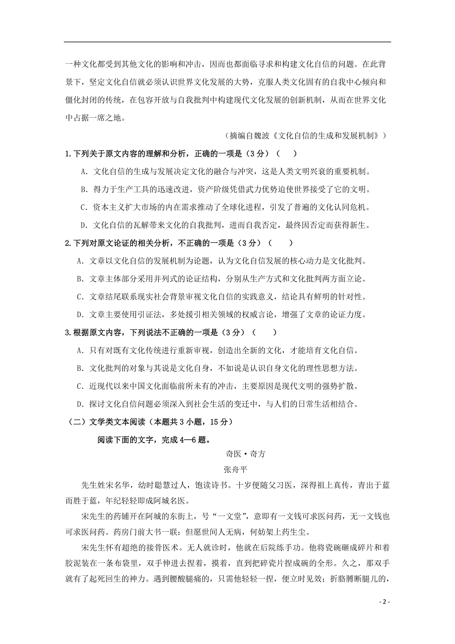 江西狮南中学2018_2019学年高二语文上学期期中试题.doc_第2页