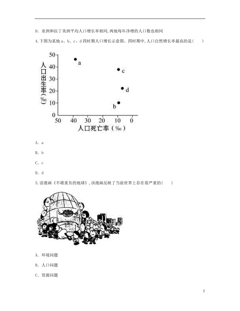 河南省永城市七年级地理上册第四章第一节人口与人种第1课时课时达标无答案新版新人教版20180808178.doc_第2页