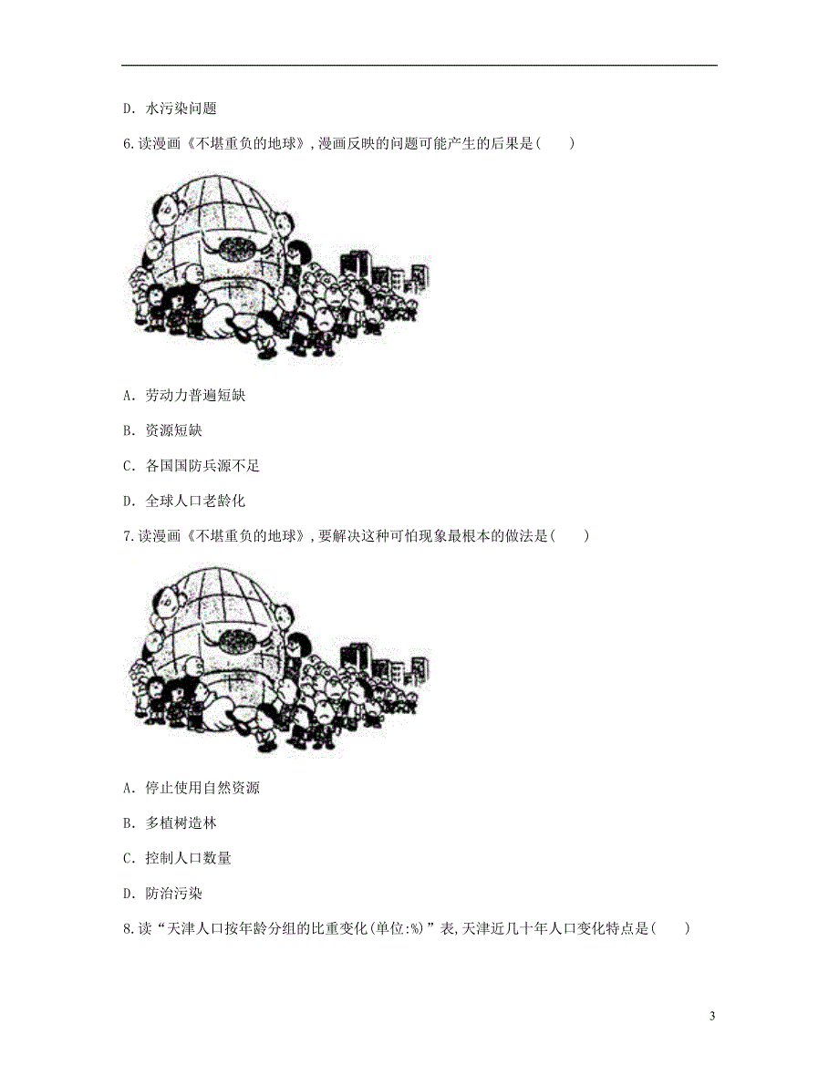 河南省永城市七年级地理上册第四章第一节人口与人种第1课时课时达标无答案新版新人教版20180808178.doc_第3页