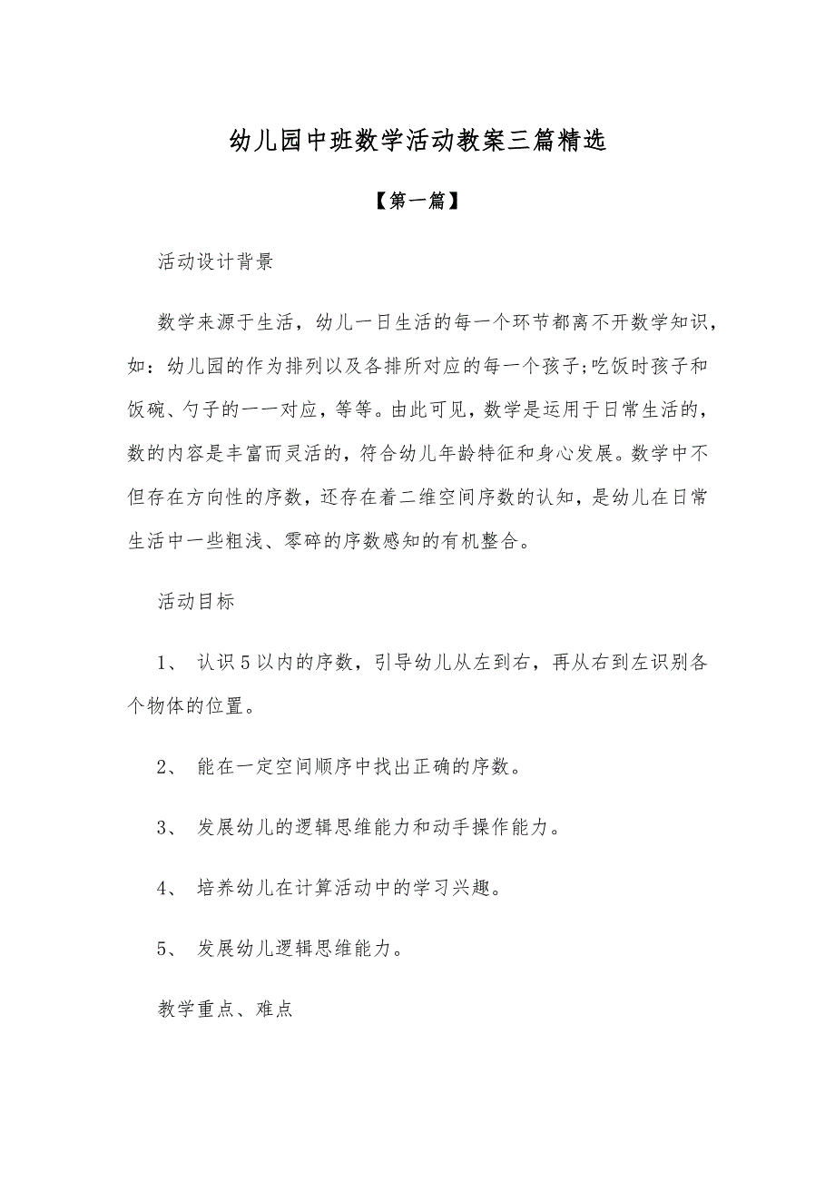 【节日教案】幼儿园中班数学活动教案三篇精选.docx_第1页