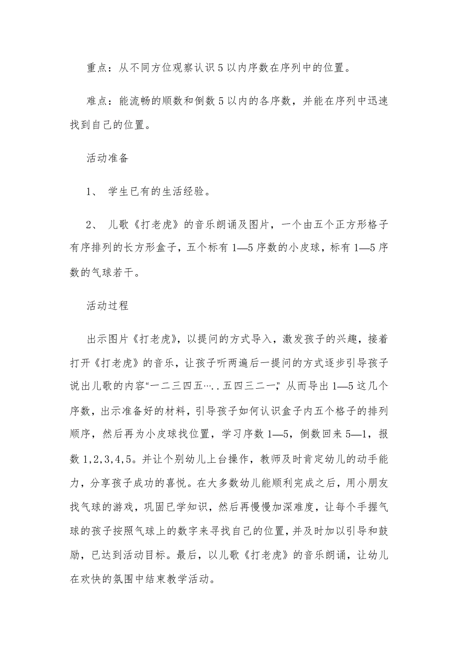 【节日教案】幼儿园中班数学活动教案三篇精选.docx_第2页