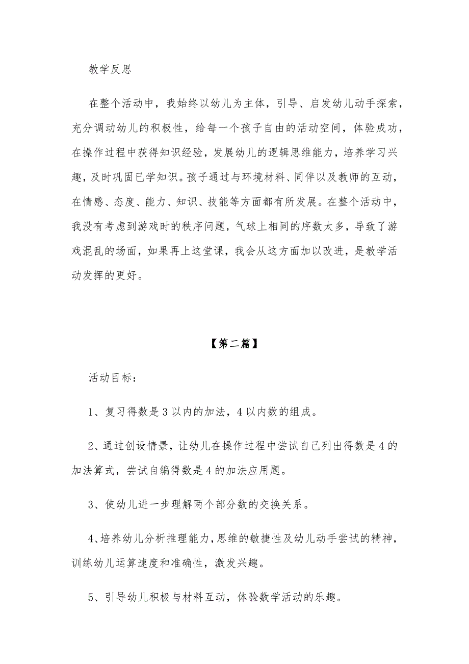 【节日教案】幼儿园中班数学活动教案三篇精选.docx_第3页