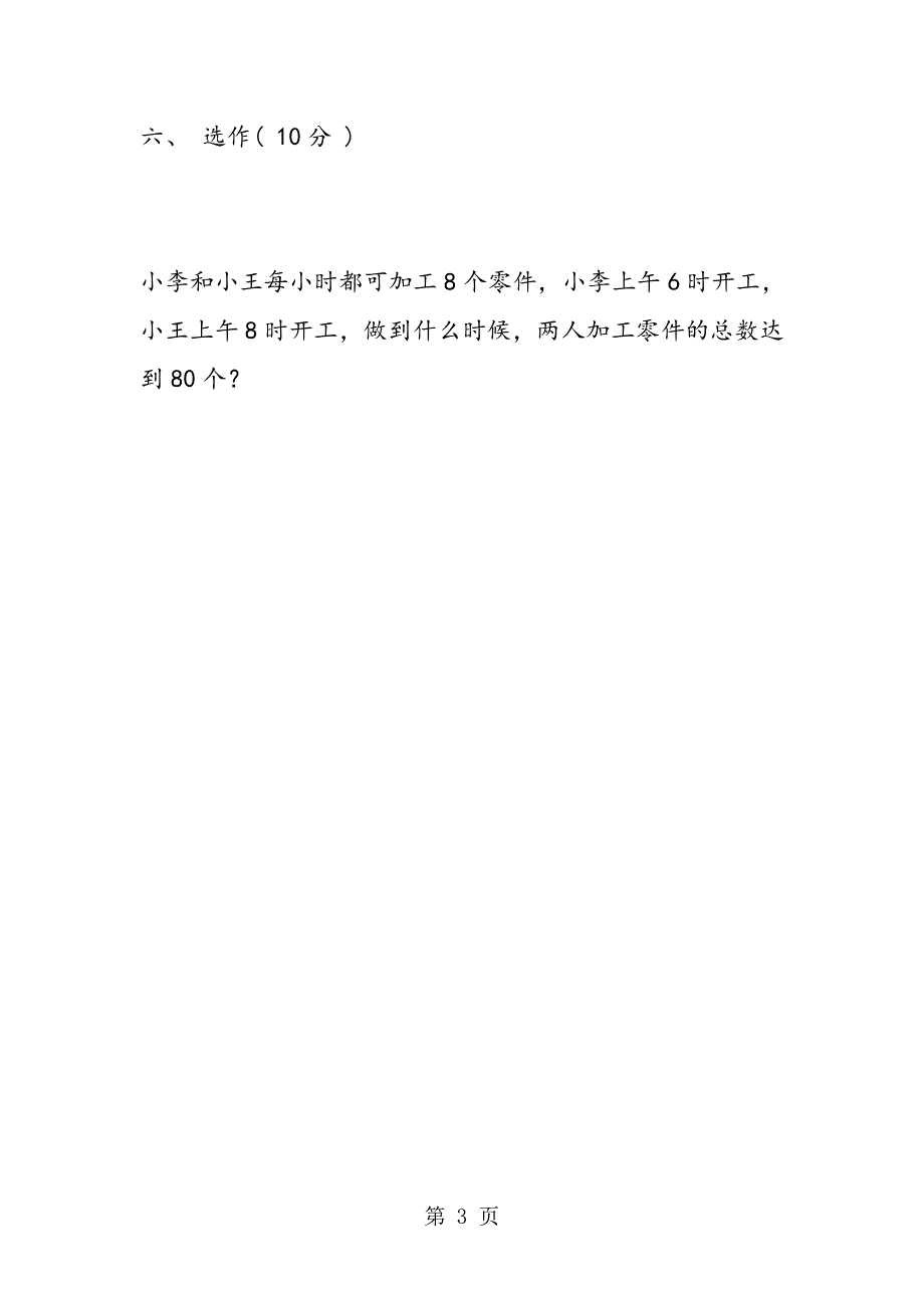 小学数学三年级下册第三单元试卷2.doc_第3页