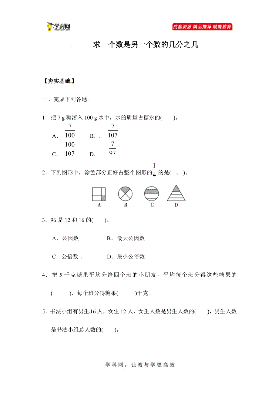 4.1.4求一个数是另一个数的几分之几（习题）-【上好课】五年级下册数学同步备课系列 人教版 .docx_第1页