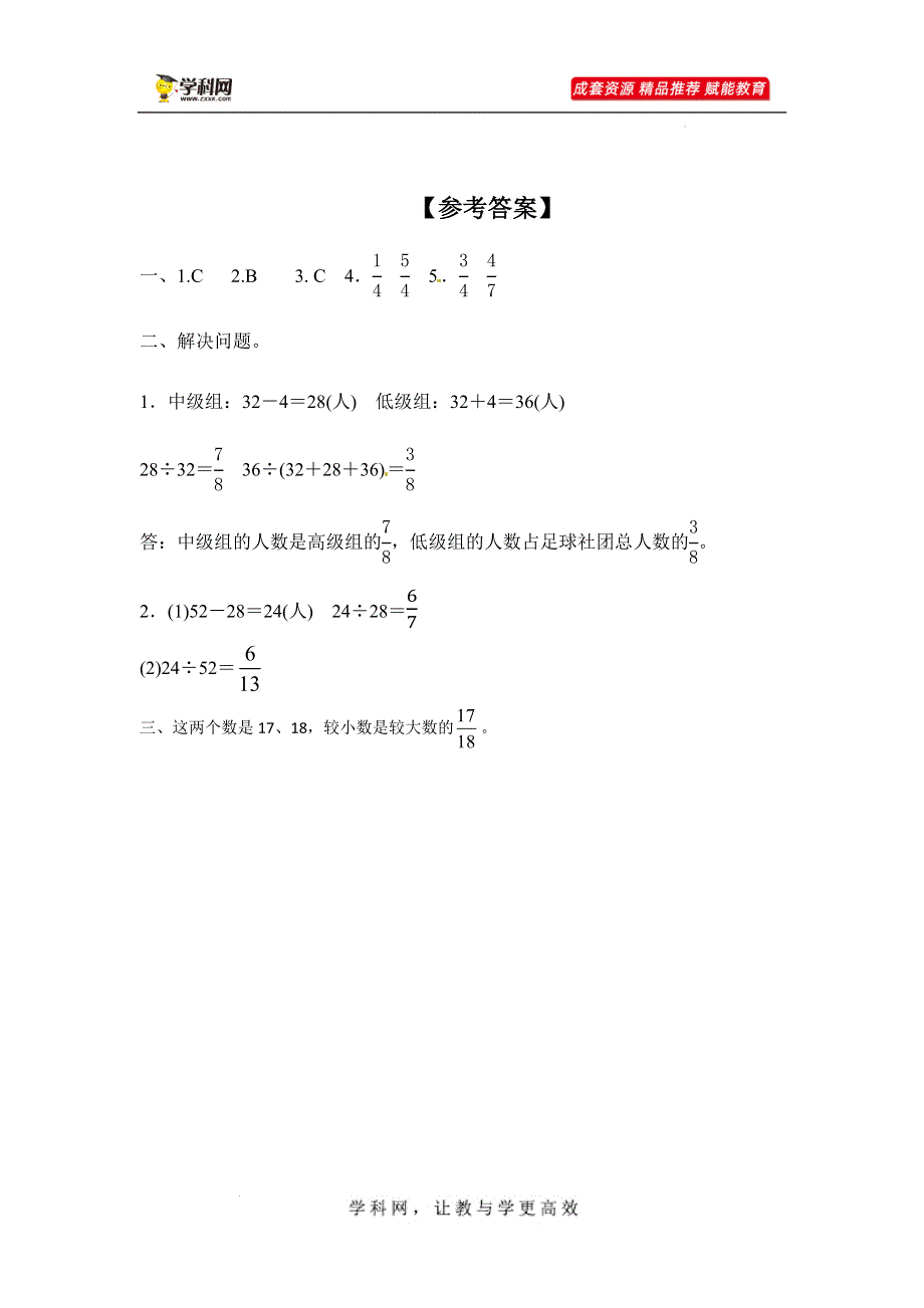 4.1.4求一个数是另一个数的几分之几（习题）-【上好课】五年级下册数学同步备课系列 人教版 .docx_第3页