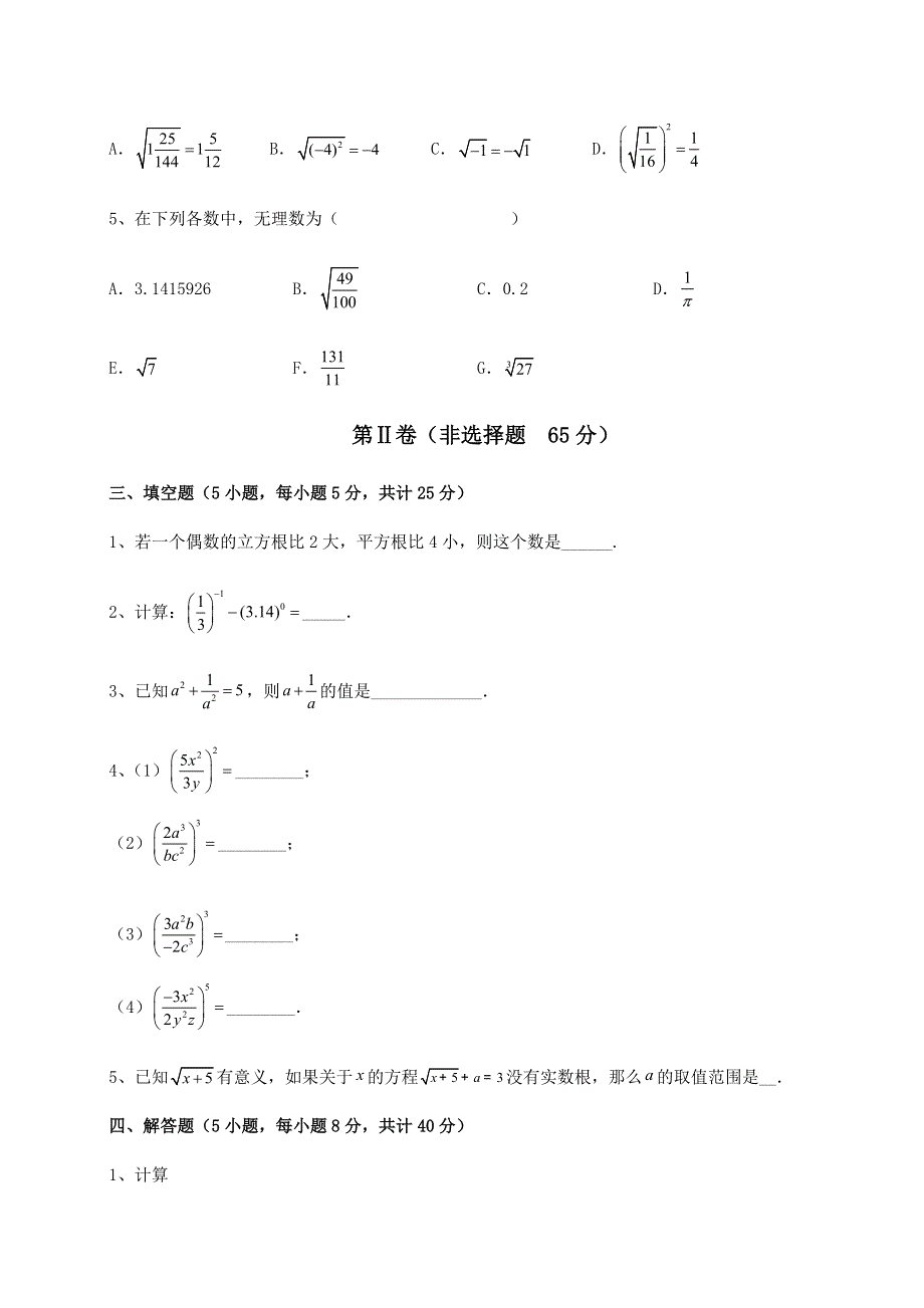 2022-2023学年京改版八年级数学上册期中综合复习试题 卷（Ⅲ）（含详解）.docx_第3页