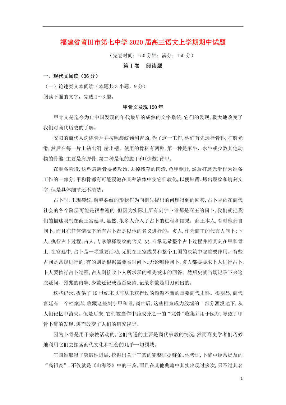 福建省莆田市第七中学2020届高三语文上学期期中试题202006180159.doc_第1页