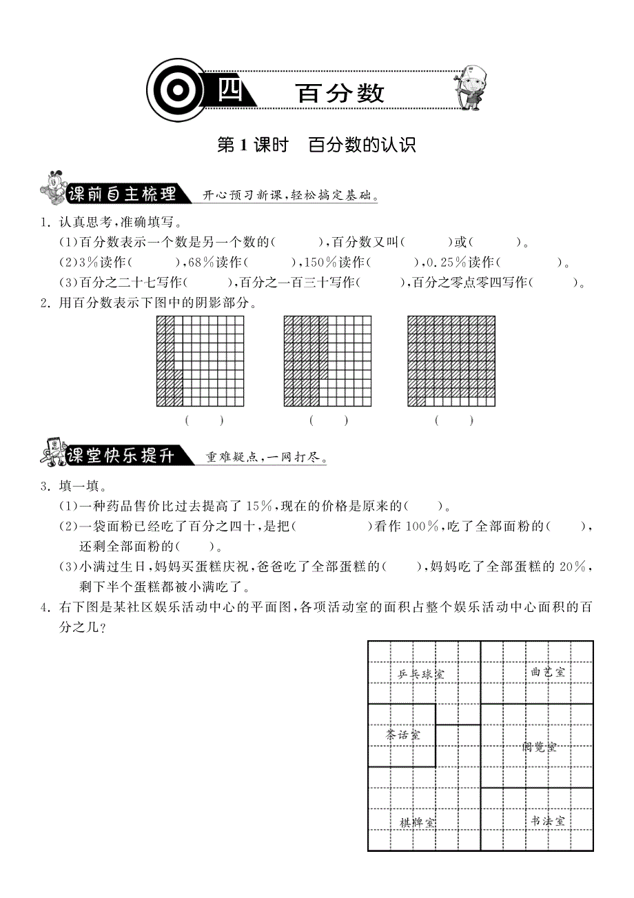 4.1百分数的认识·数学北师大版六上-课课练【墨熠教育】.pdf_第1页