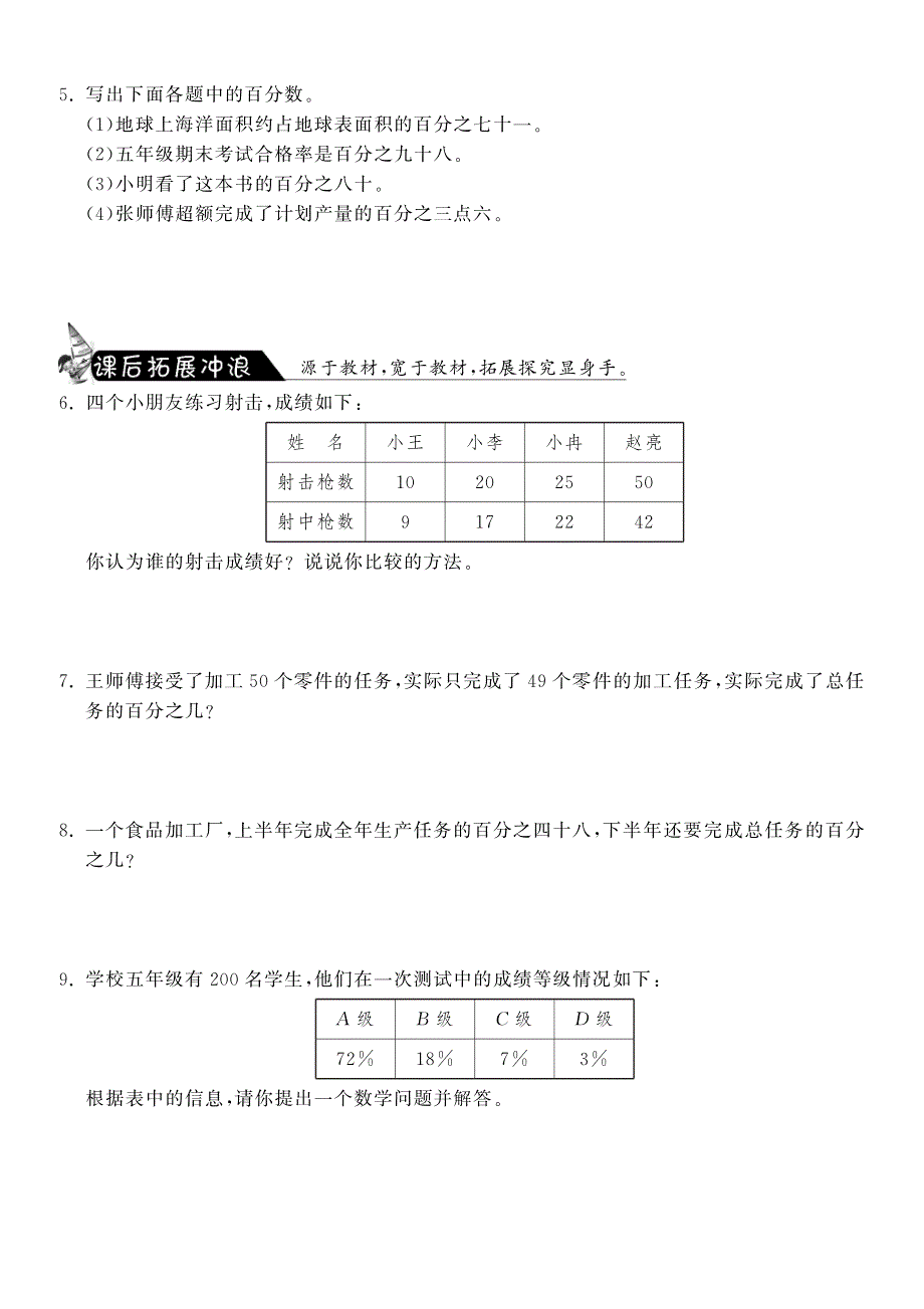 4.1百分数的认识·数学北师大版六上-课课练【墨熠教育】.pdf_第2页