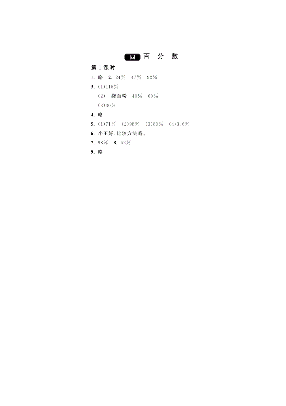 4.1百分数的认识·数学北师大版六上-课课练【墨熠教育】.pdf_第3页