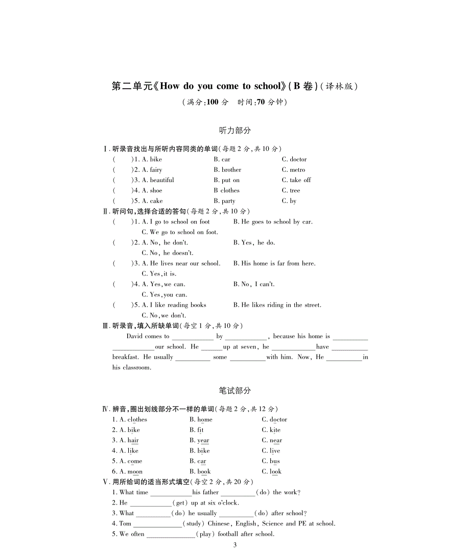 2020春五年级英语下册Unit2Howdoyoucometoschool习题2pdf新版牛津译林版20200428325.pdf_第1页