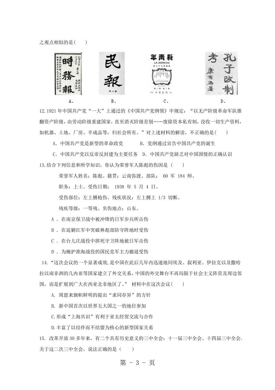 浙江省杭州市2019届高三历史上学期周末自测卷十八.doc_第3页